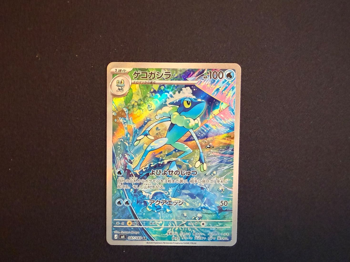 Pokémon Sammelbilder & Trading cards: Amphizel / 087/083 / Ninja Spinner / 2026 – Gebraucht aus Zürich von mountainwizard00