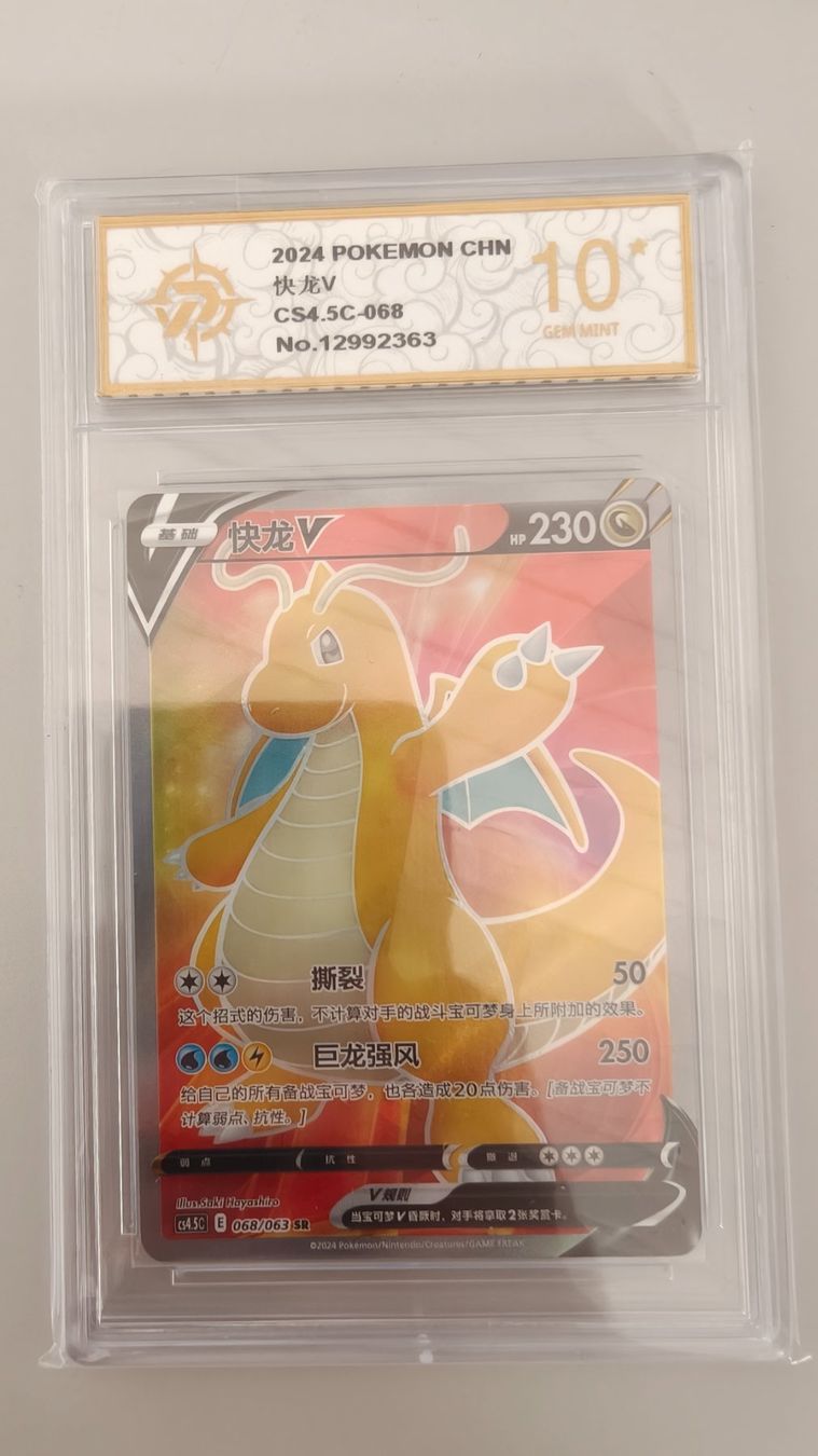 Pokémon Sammelbilder & Trading cards: Pokemon Dragonite V, Final Flame Dance, – Gebraucht aus Oberentfelden von SimpleTap