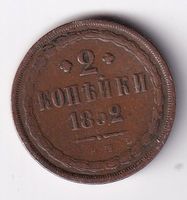 Russland 2 Kopeken 1852s-ss BM