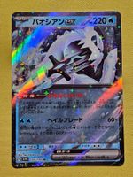 sv4a Shiny Treasure EX - Chien-Pao ex 054/190 RR
