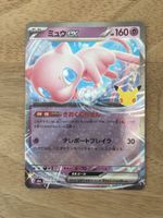 Mew EX - Pokemon JP - 30th Anniversary 057/103 RR