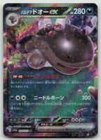 Pokemon Paldean Clodsire ex 054/073 sv1a JP 2023