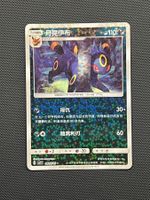 Pokemon Umbreon Nachtara #605 - STARS HOLO - Gem Pack 2 - CN