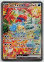 Pokemon Keldeo ex 169/086 SAR sv11W JP 2025