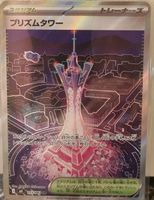 Pokémon – Prism Tower 🇯🇵 - m4-113 - Ninja Spinner