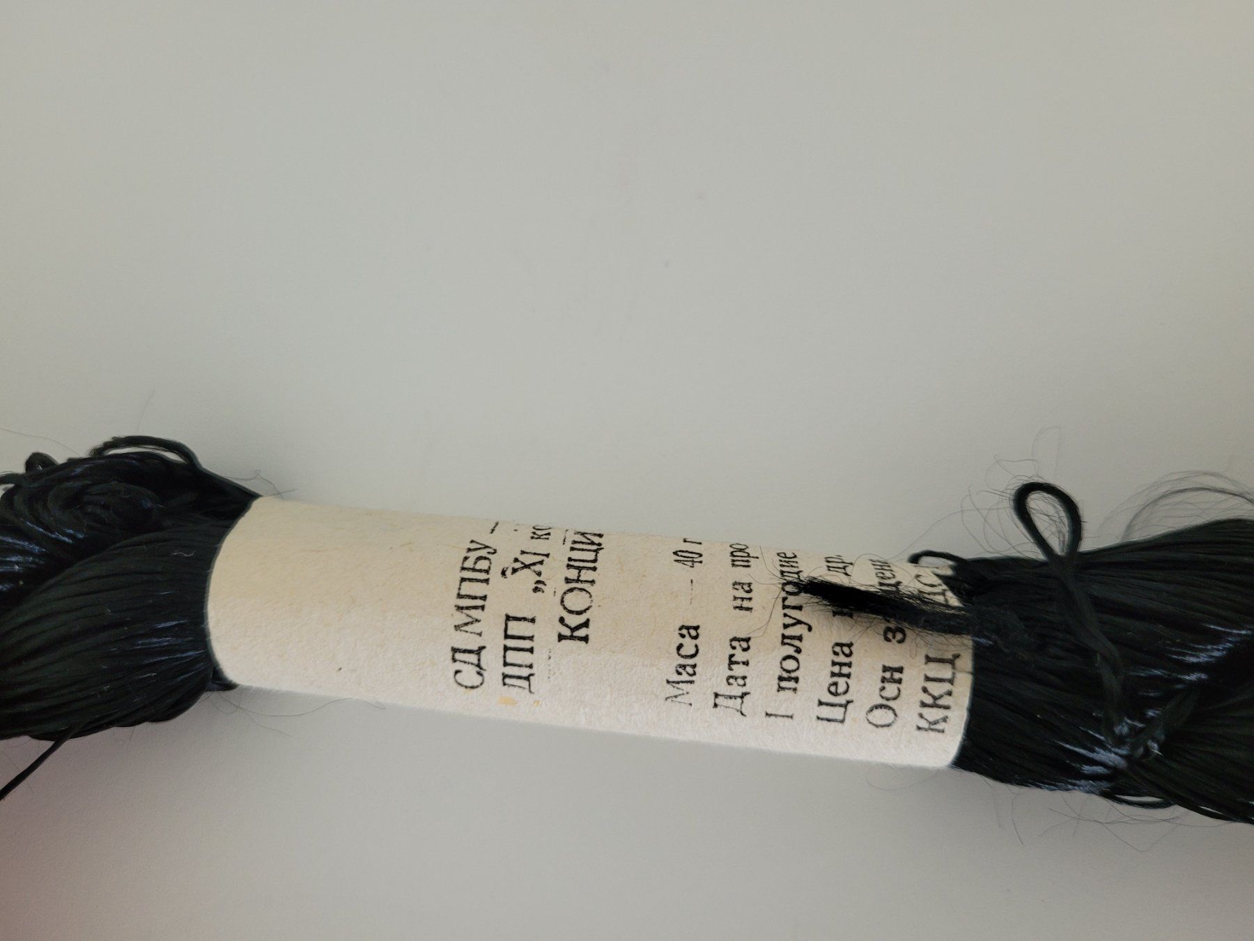 Wolle: Stickgarn Viskose schwarz 40g – Neu (gemäss Beschreibung) aus Aarburg von NDK 1