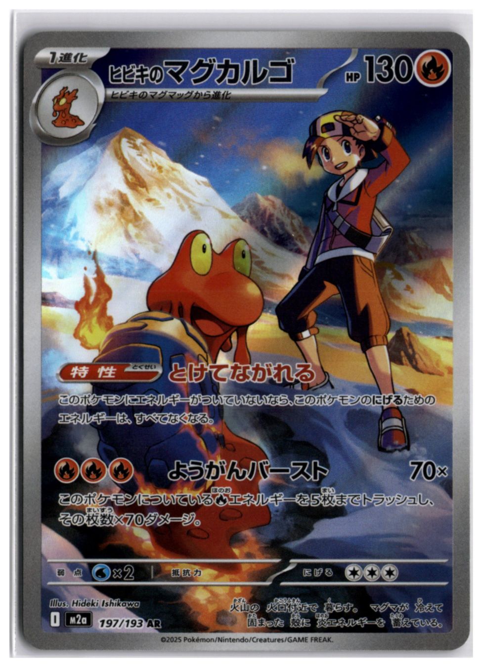 Pokémon Sammelbilder & Trading cards: Ethan's Magcargo (m2a 197) AR – Neu (gemäss Beschreibung) aus Andwil TG von Artrarecards_Etter