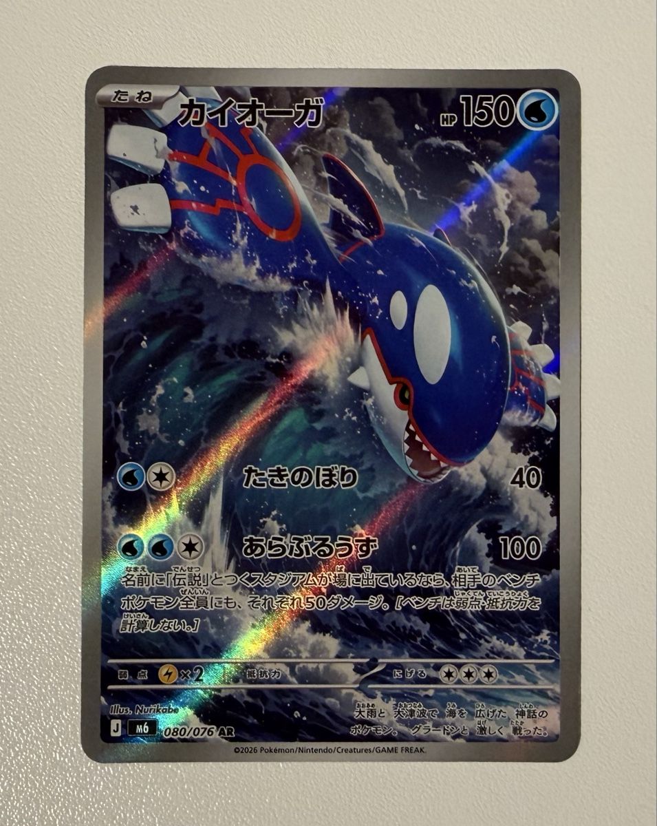 Pokémon Cartes à collectionner: Kyogre #80 – Neuf (Voir description) à Au SG par Bego1