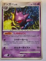 Gengar Lv.43 (IFDS 032) - EX - Pokemon JP