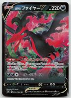 Pokemon Galarian Moltres V 096/184 s8b JP 2021