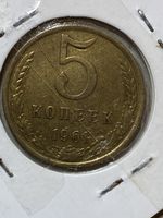 URSS - 5 Kopecks - 1961