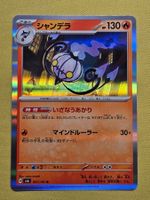 sv6 Mask of Change - Chandelure 021/101 R