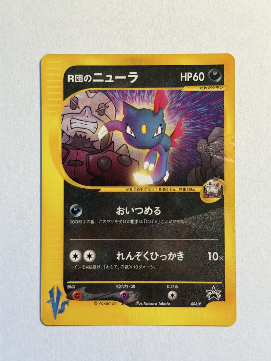 Pokémon Carte collezionabili: Pokemon Rocket's Sneasel Promo - JAP – Usato da Uster venduto da l_cards