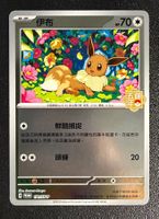 Pokémon Eevee 171/SV-P  5th Anniversary T-Chinese #2