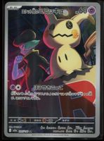 Pokémon - Team Rocket's Mimikyu (M2A 205) - (CHF 0.10 Start)