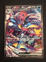 Greninja - 125/103 - 30th Celebration JP 🇯🇵