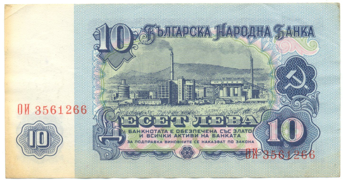 Banconote: Bulgarien 10 Leva 1974 P96b – Usato da Au SG venduto da Zogu 1
