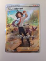 Pokemon TCG Cheren's Care s12a 241/172 SAR JP