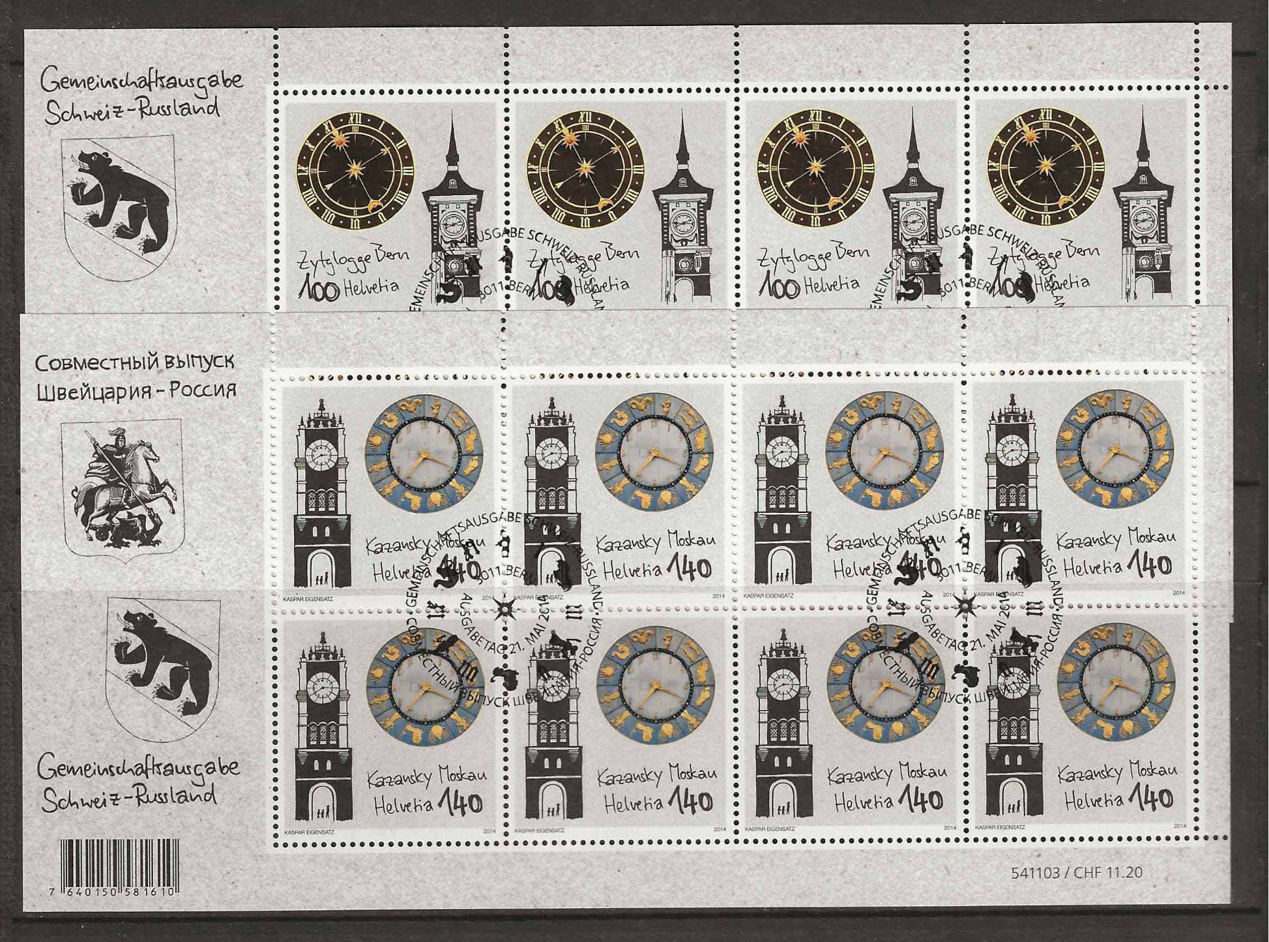 Alle Briefmarken: M1515 - 2 Feuillets Suisse-Russie 1er jour – Gebraucht aus Trélex von Phil_Albert