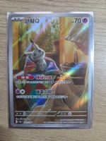 Carte Pokémon Mimiqui / Mimikyu AR 341/190 – Shiny Treasure