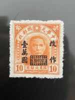 China Nordostprovinz 1948 alte Marken Aufdruck neuer Wert