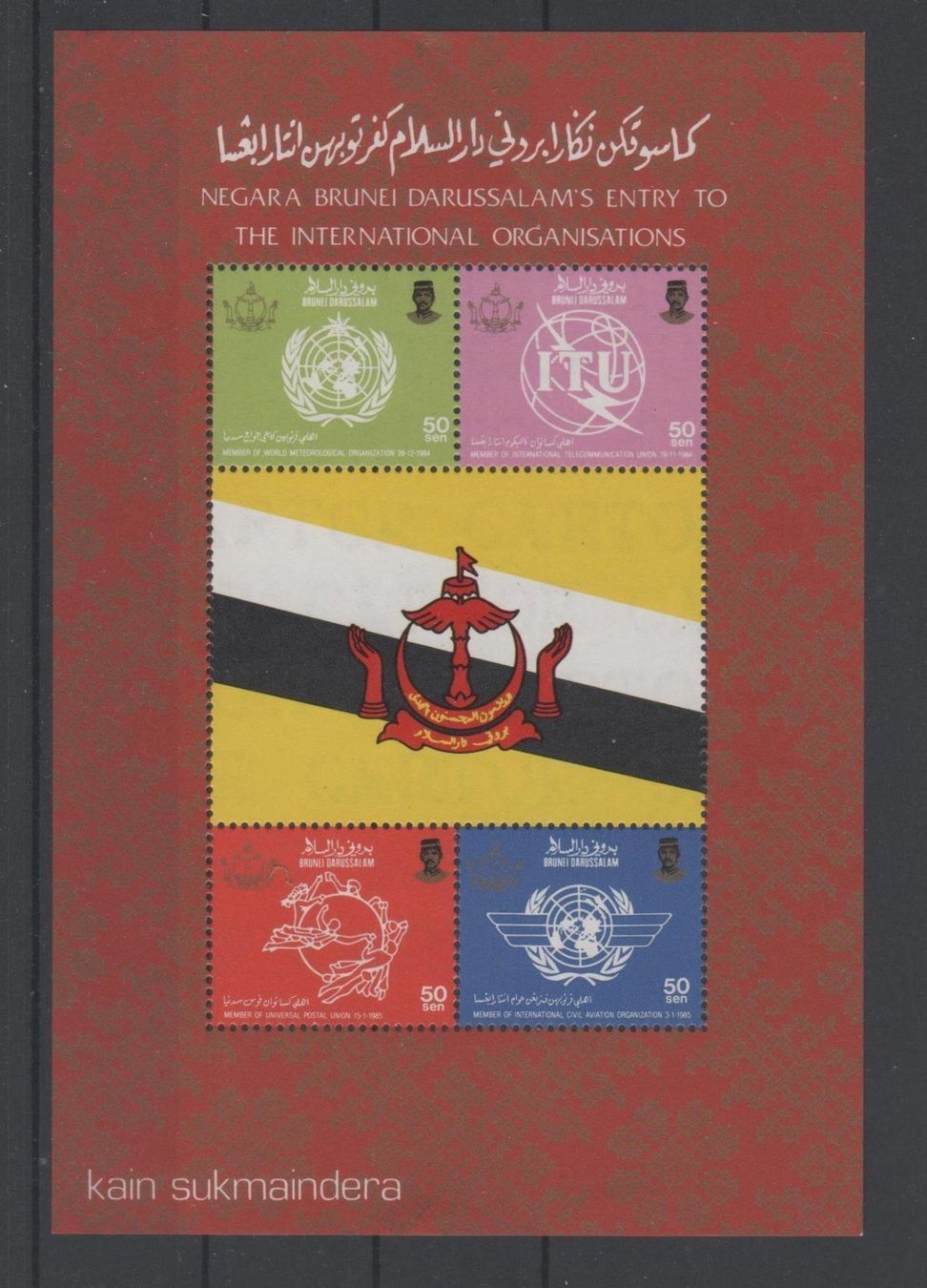 Alle Briefmarken: Brunei 1985 Block 11 ** – Gebraucht aus Remetschwil von Hofiii