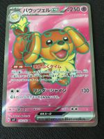 sv7 119 Backel ex - Pokémon - Stellar Miracle - JPN
