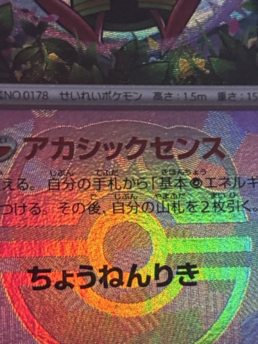 Pokémon Carte collezionabili: xatu Master Ball Japanisch – Nuovo (secondo la descrizione) da Dietikon venduto da PokemonSwissSpotify 1
