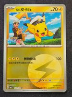 Pokemon Captain Pikachu 0701/09 Horizons Gem CN