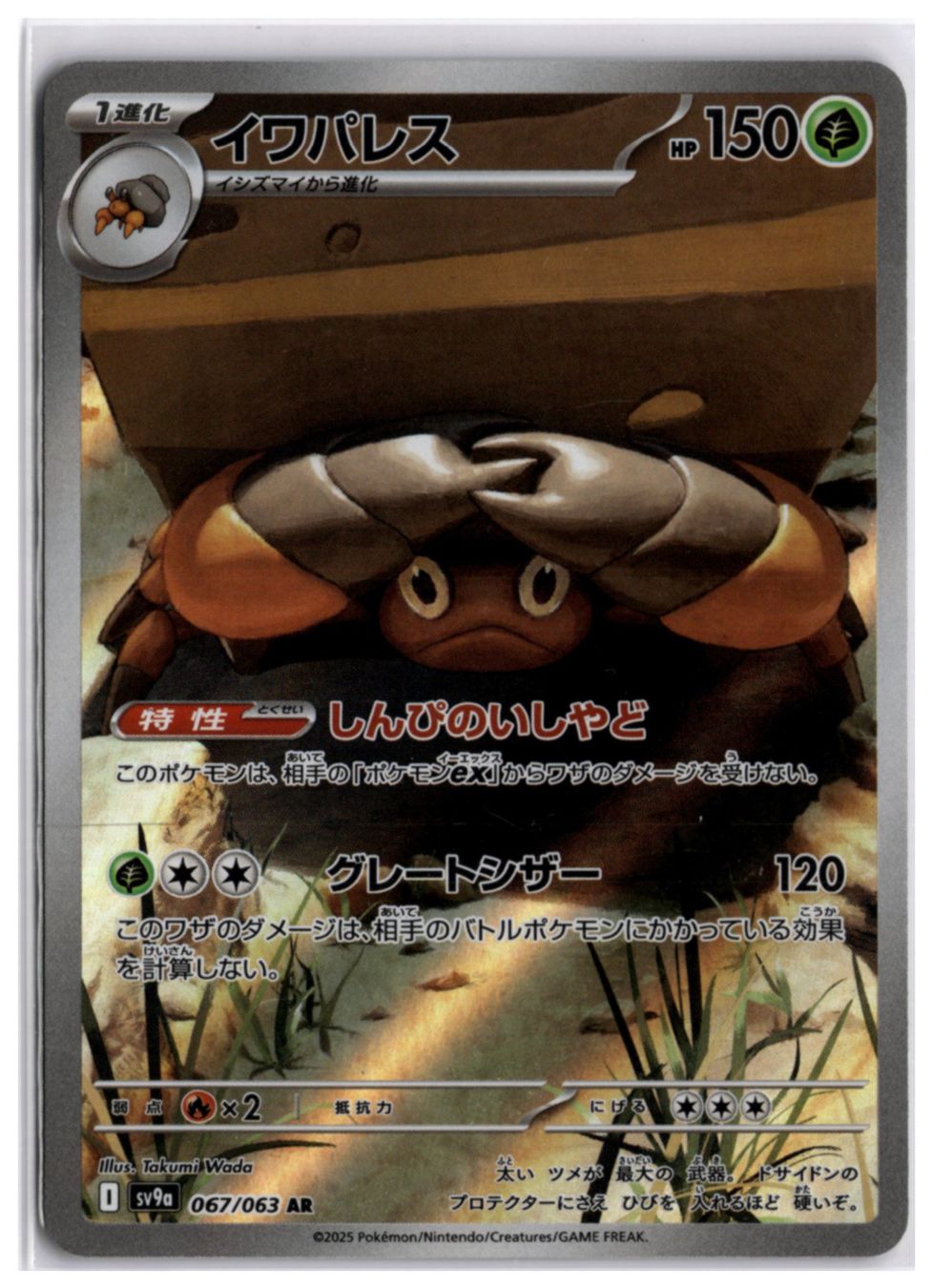 Pokémon Carte collezionabili: Crustle (sv9a 067) AR LP – Nuovo (secondo la descrizione) da Andwil TG venduto da Artrarecards_Etter