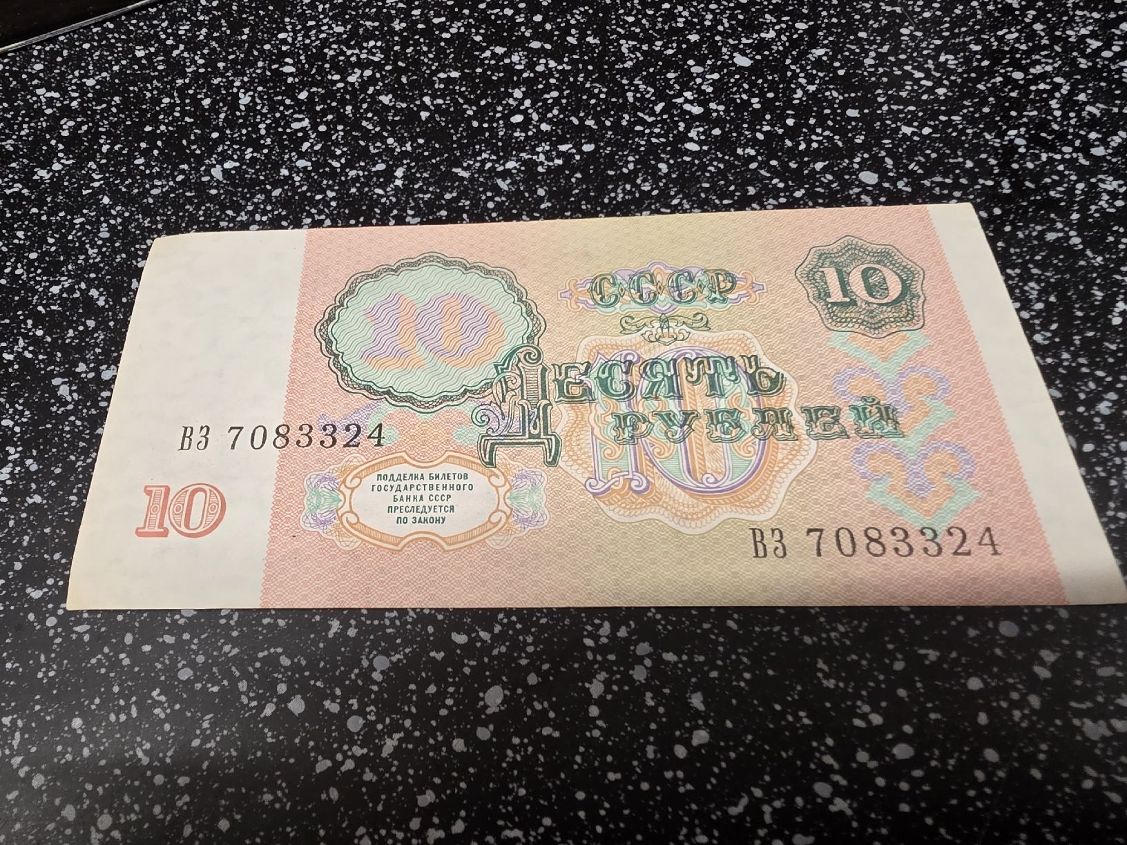 Billets de banque: USSR 10 Rubel 1991  – Neuf avec emballage d'origine à Herisau par Antiques.AR 1