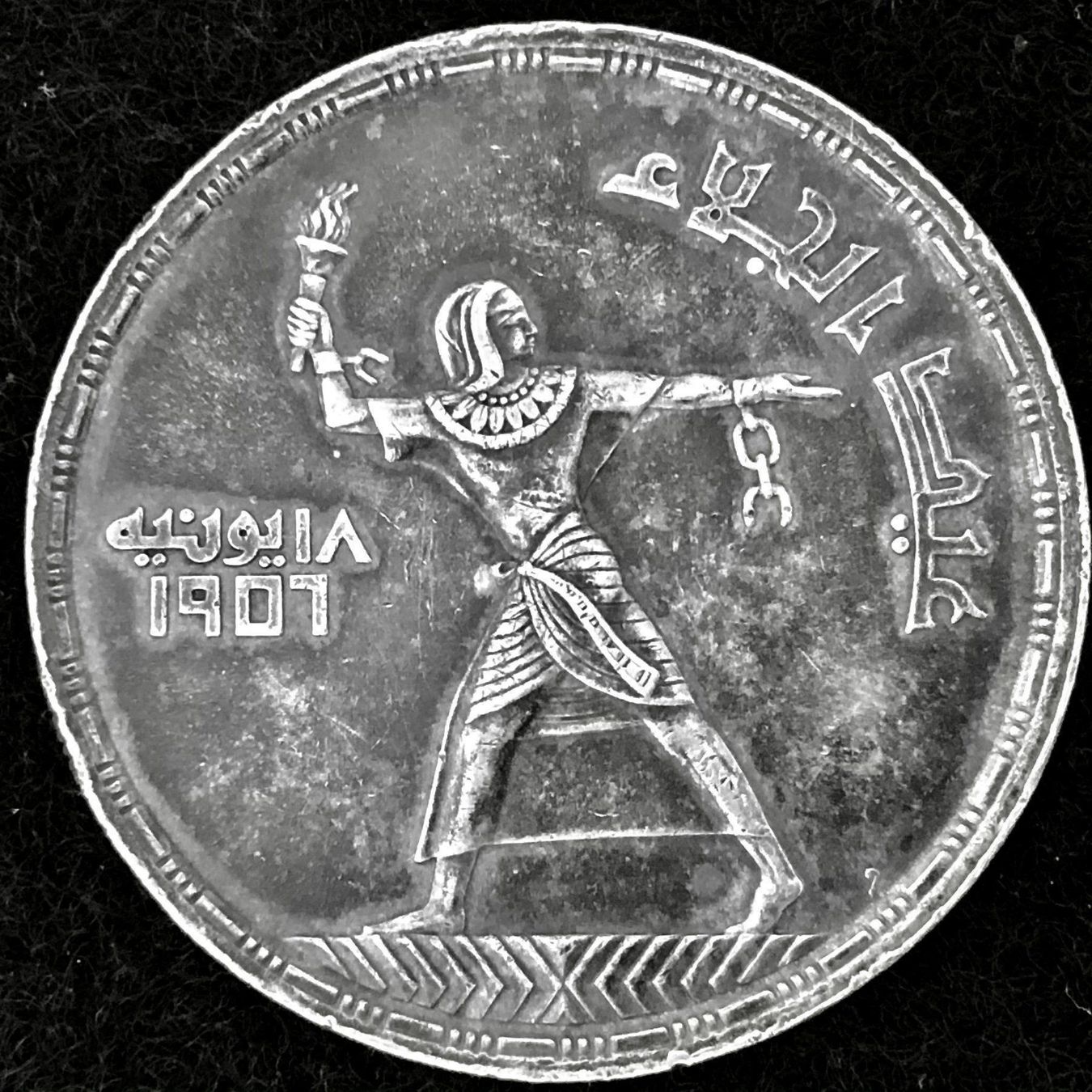Alle Münzen: Ägypten, 50 Piaster, 1956 – Gebraucht aus Röschenz von Sharjah