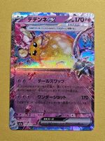 sv1a Triplet Beat - Dedenne EX 038/073 RR