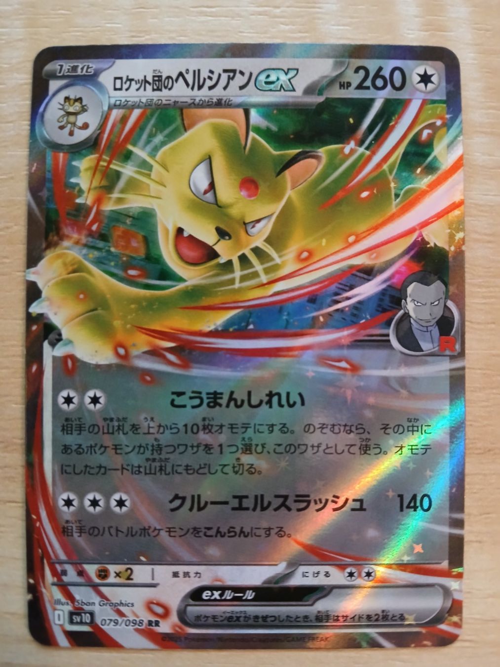 Pokémon Carte collezionabili: Team Rocket's Persian ex 079 Glory of Team Rocket – Usato da Bülach venduto da PokeGoods.ch