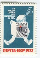 Briefmarke "Verkehrsregeln". UdSSR.