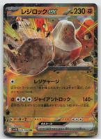 Pokemon Regirock ex 055/098 sv10 JP 2025