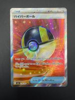 Ultra Ball - Super Rare 216/193 (JP) - NM/MT