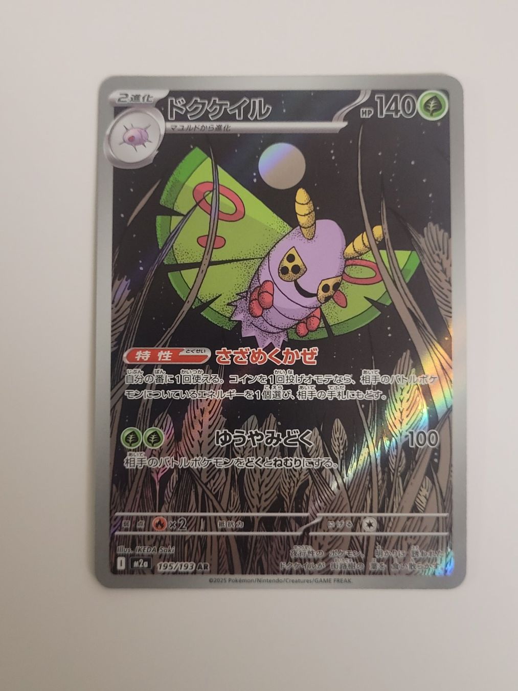 Pokémon Carte collezionabili: Pokemon TCG Dustox AR M2a 195 AR JP – Usato da Münchenstein venduto da new_akiba_store