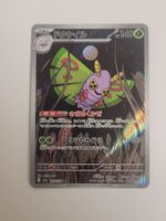 Pokemon TCG Dustox AR M2a 195 AR JP
