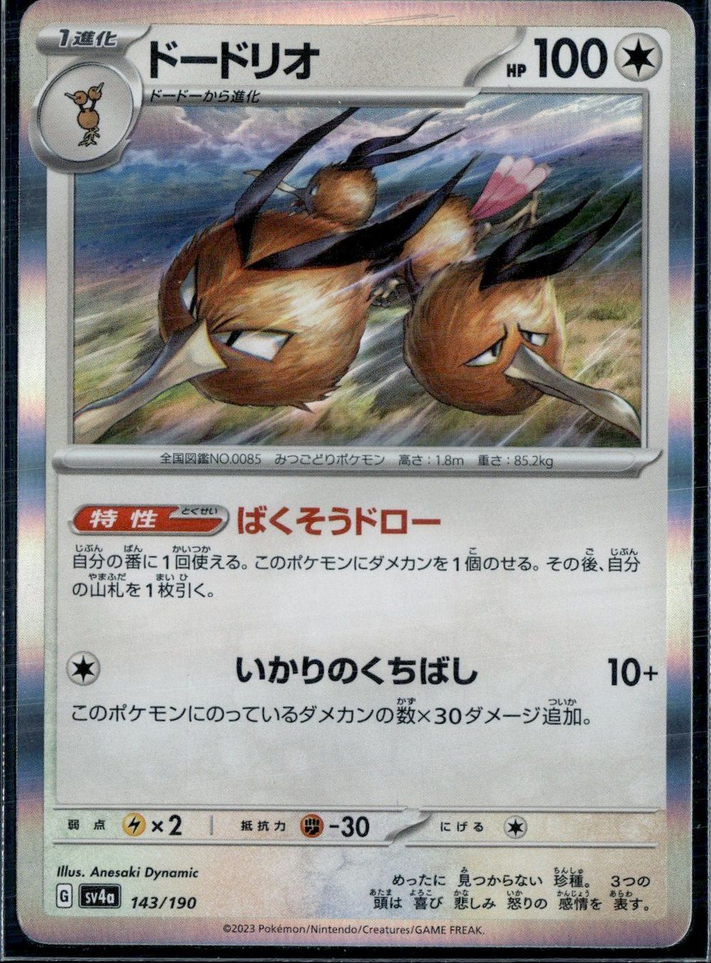 Pokémon Sammelbilder & Trading cards: Japanese 151 - Dodrio - 085/165 R Holo – Gebraucht aus Zürich von pokemon_cards