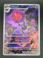 Rabsca #79 Pokemon Japanese Snow Hazard sv2p