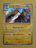 sv4a Shiny Treasure EX - Kilowattrel 251/190 S