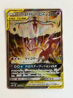 Espeon & Deoxys GX 177/173 (JP)
