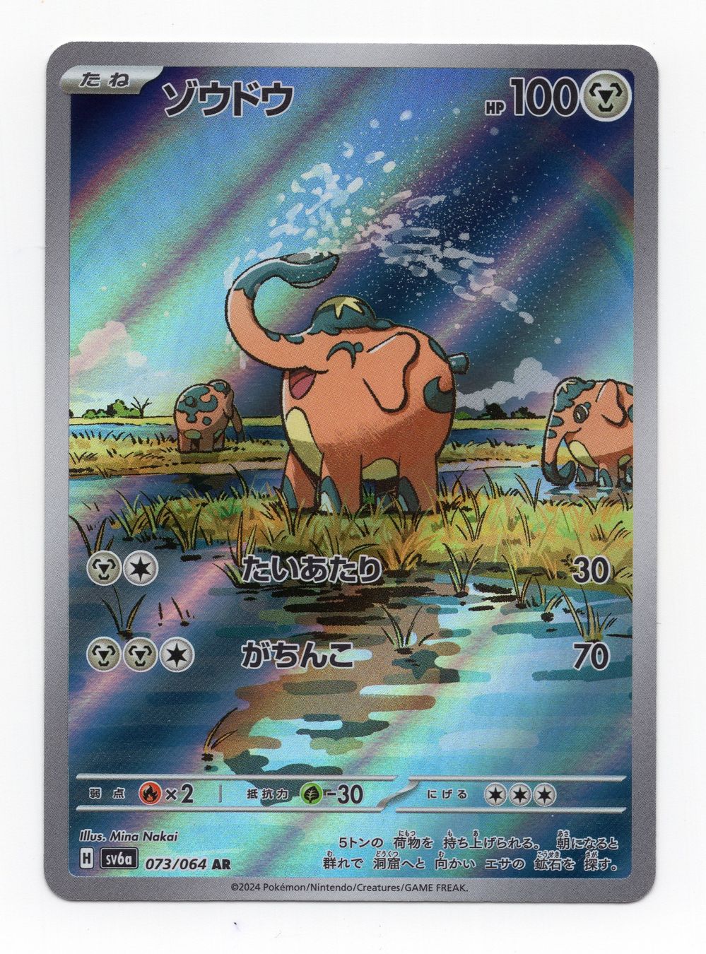 Pokémon Carte collezionabili: Cufant AR 073/064 Night Wanderer sv6a – Nuovo (secondo la descrizione) da Oberglatt ZH venduto da DSGS37
