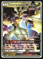 Ultra Necrozma GX #69 Pokemon Japanese Forbidden Light sm6