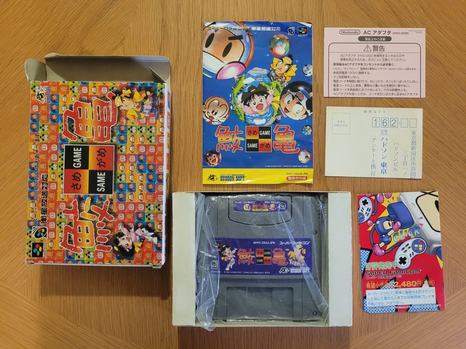 Nintendo Giochi: Same Game OVP Super Famicom SNES Japan – Usato da Münchenstein venduto da danytlaw 2