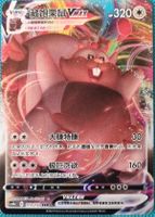 Pokemon Schlarafel VMAX CH