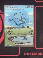 Mew ex #347 #Bubble mew JP Pokémon