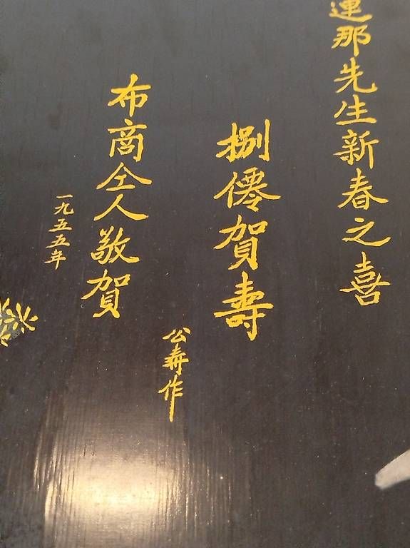 Foto & Immagini: Painted Lacquer Panel, China, MidleTwentieth – Usato da Rupperswil venduto da Viland_Dann 1