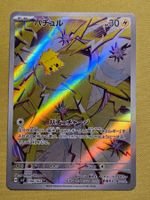 sv7 Stellar Miracle - Joltik 108/102 AR
